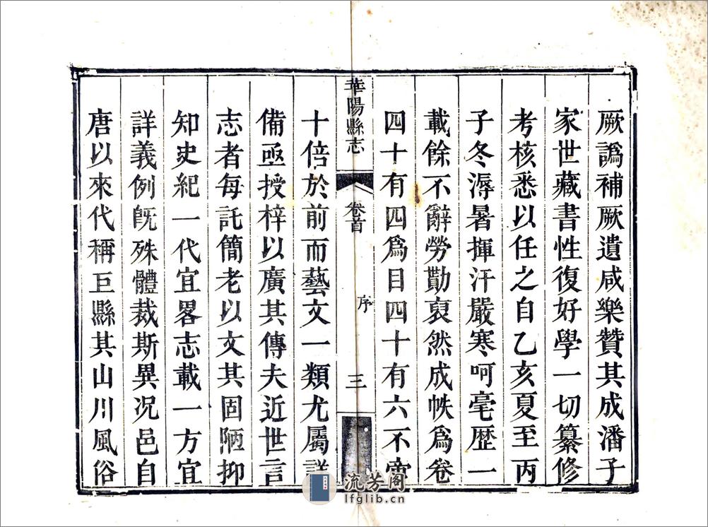 华阳县志（嘉庆） - 第8页预览图