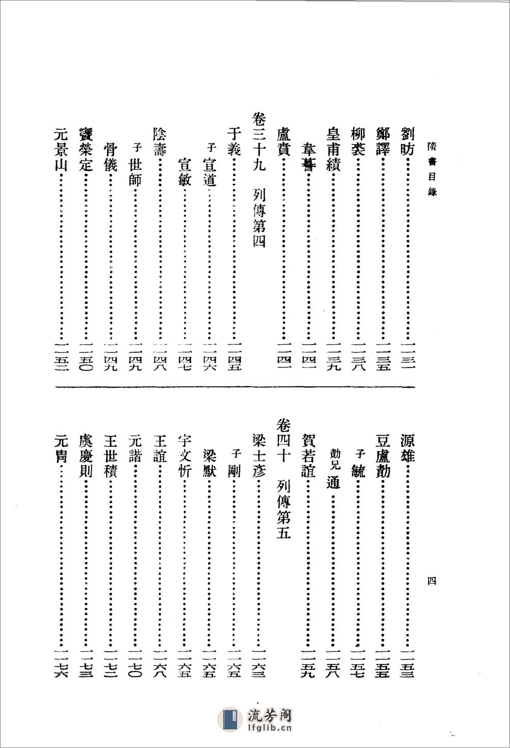 隋书（全六册85卷） - 第11页预览图