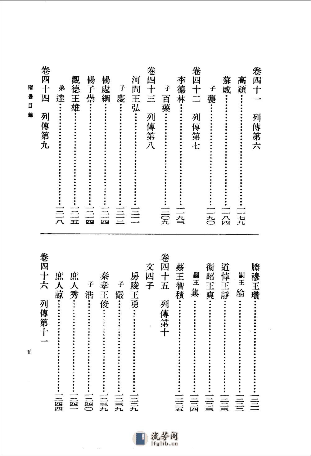 隋书（全六册85卷） - 第12页预览图