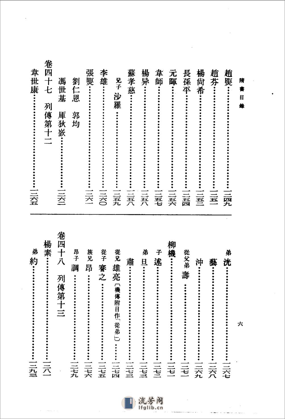 隋书（全六册85卷） - 第13页预览图