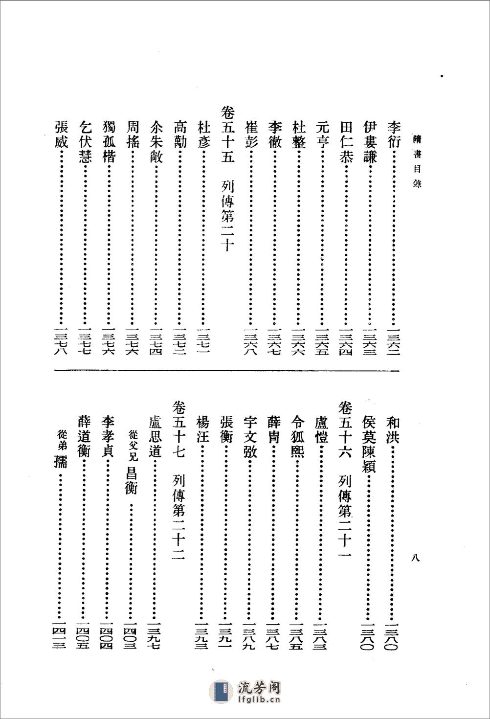 隋书（全六册85卷） - 第15页预览图