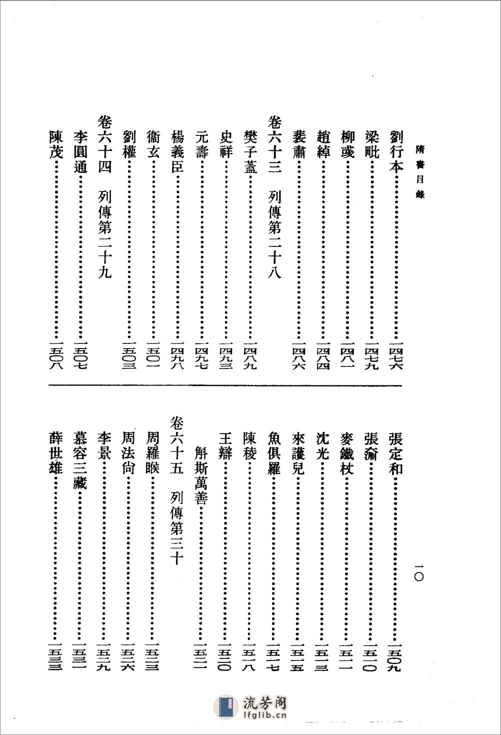 隋书（全六册85卷） - 第17页预览图