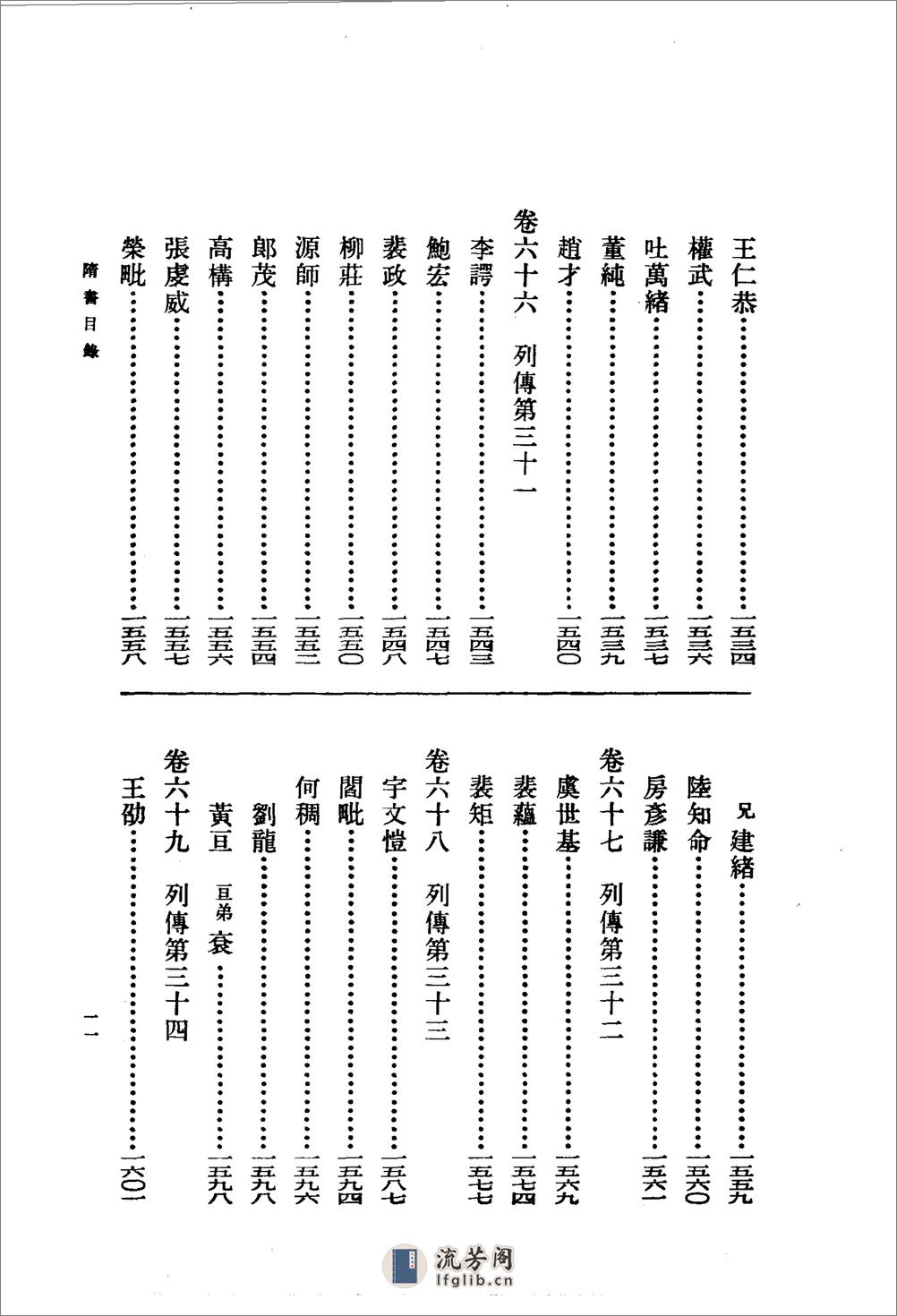 隋书（全六册85卷） - 第18页预览图