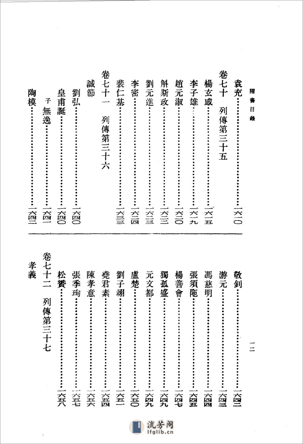 隋书（全六册85卷） - 第19页预览图