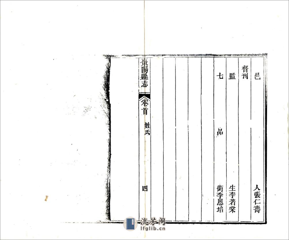 枣阳县志（同治） - 第19页预览图