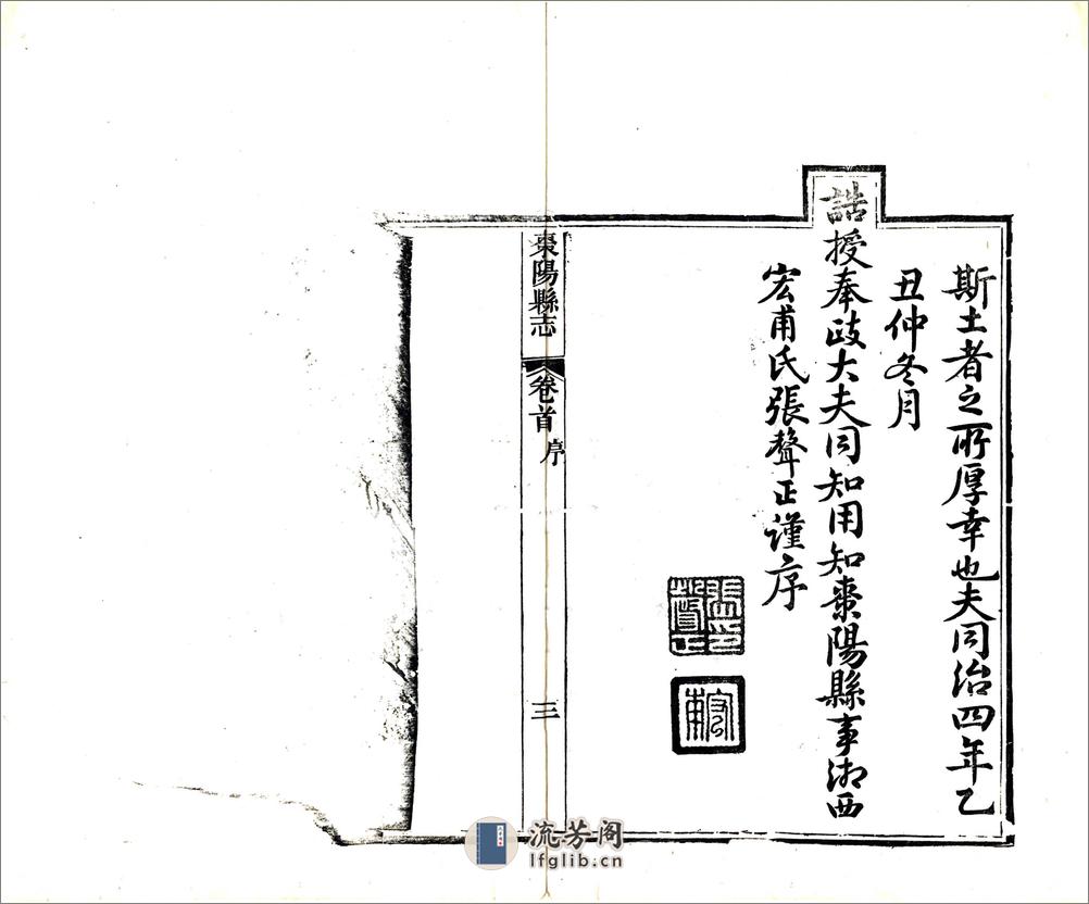 枣阳县志（同治） - 第5页预览图