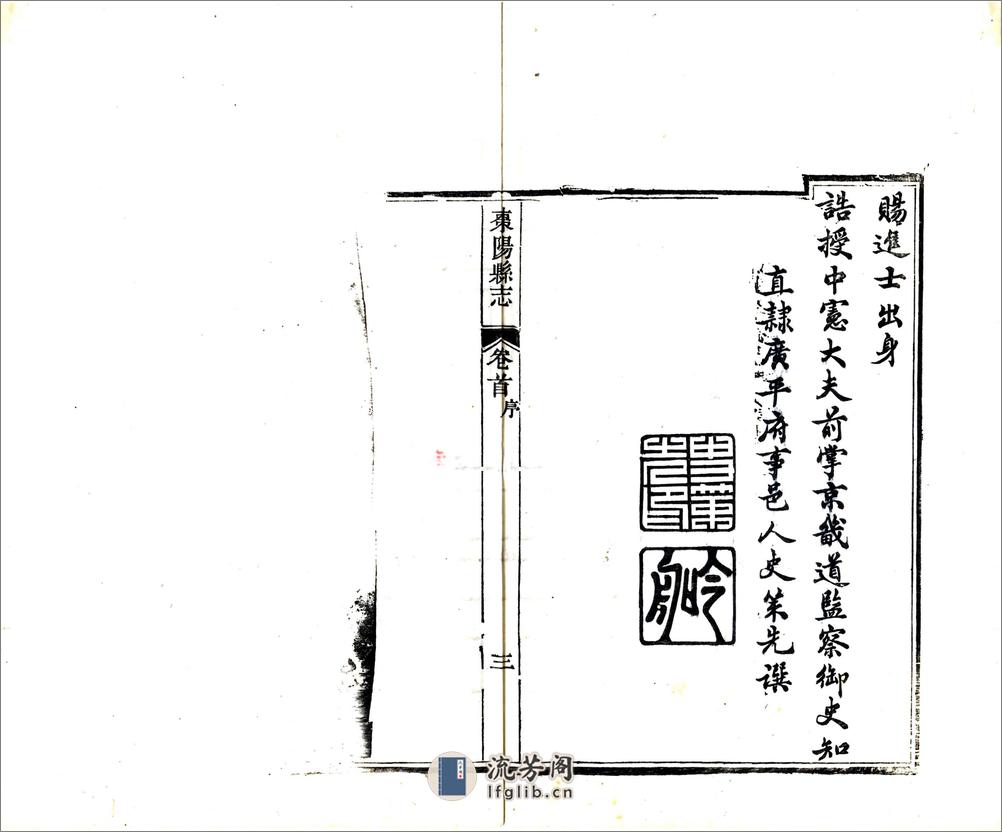 枣阳县志（同治） - 第8页预览图