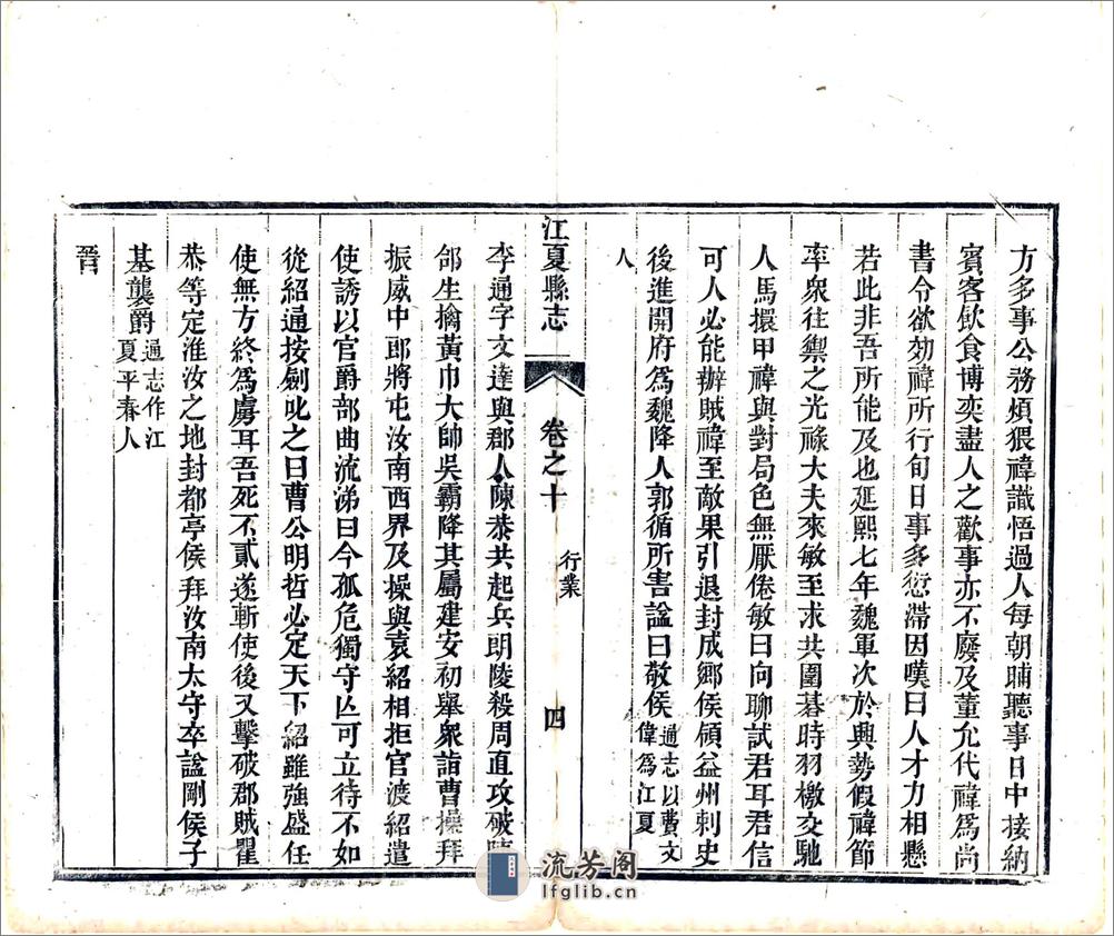 江夏县志（乾隆）卷10-15 - 第15页预览图