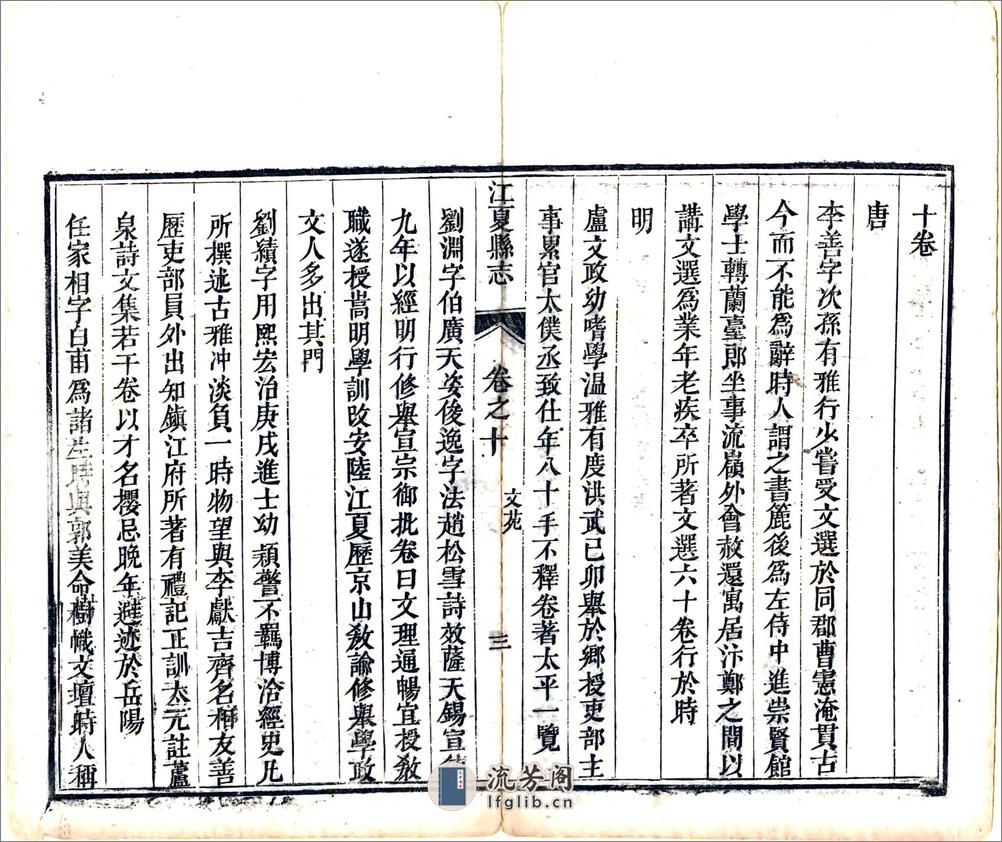 江夏县志（乾隆）卷10-15 - 第3页预览图