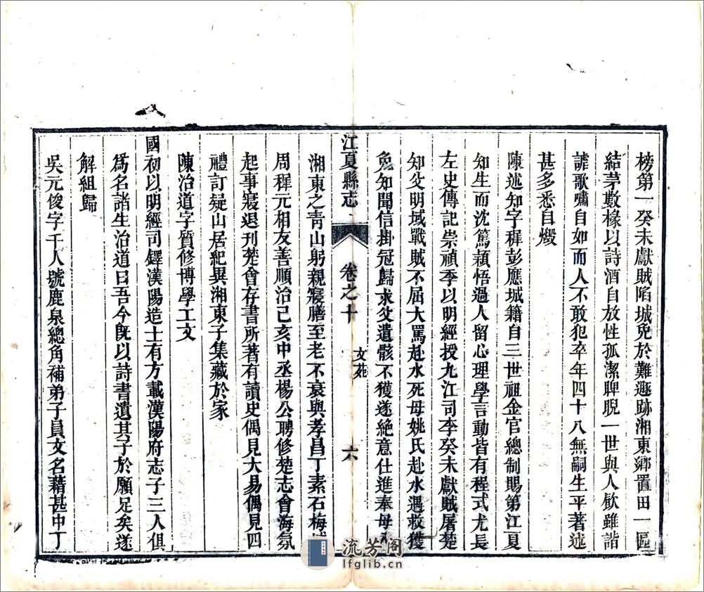 江夏县志（乾隆）卷10-15 - 第6页预览图