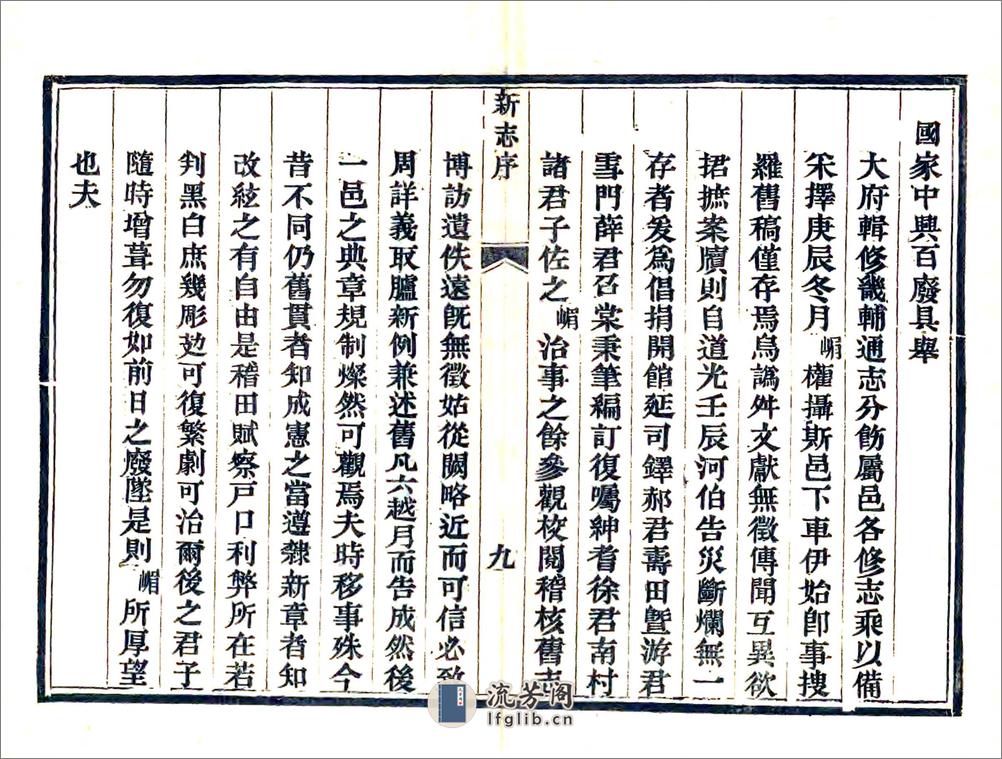 良乡县志（光绪） - 第17页预览图