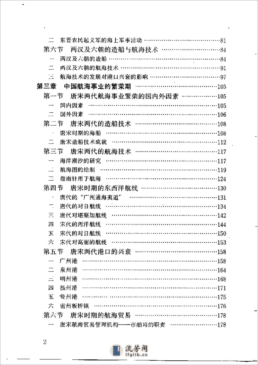 中国航海史：古代航海史 - 第13页预览图