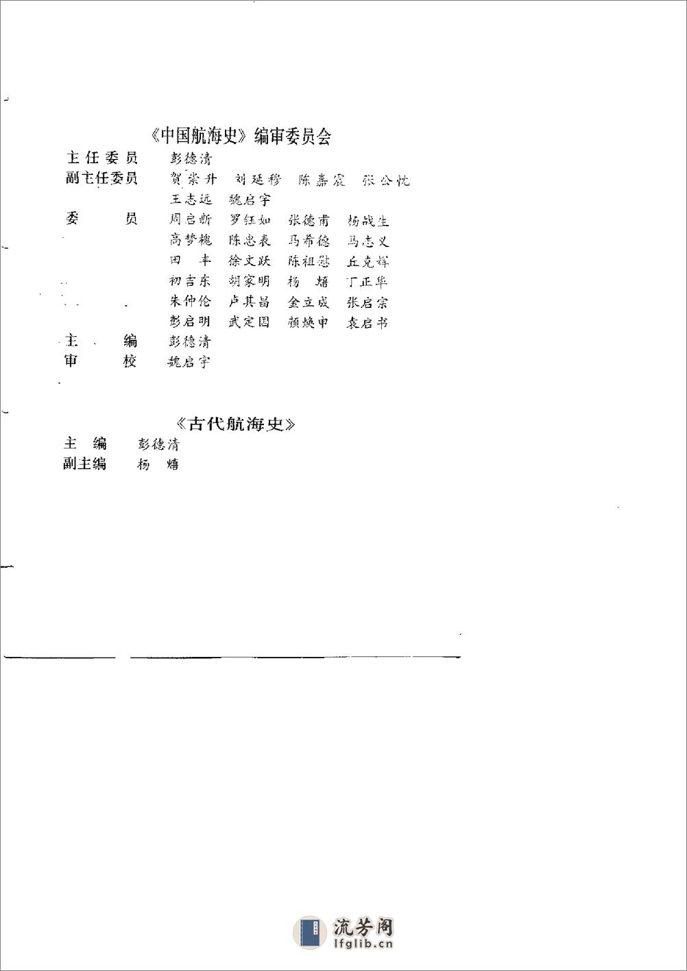 中国航海史：古代航海史 - 第5页预览图