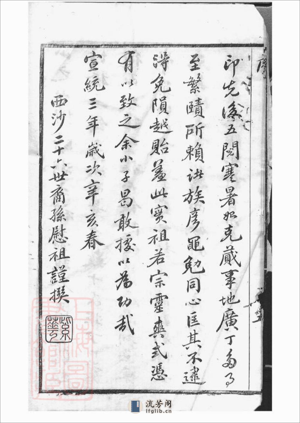 王氏三沙宗谱：十六卷：[吴县] - 第11页预览图