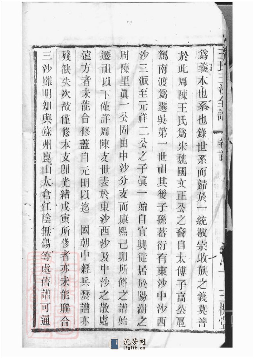 王氏三沙宗谱：十六卷：[吴县] - 第13页预览图