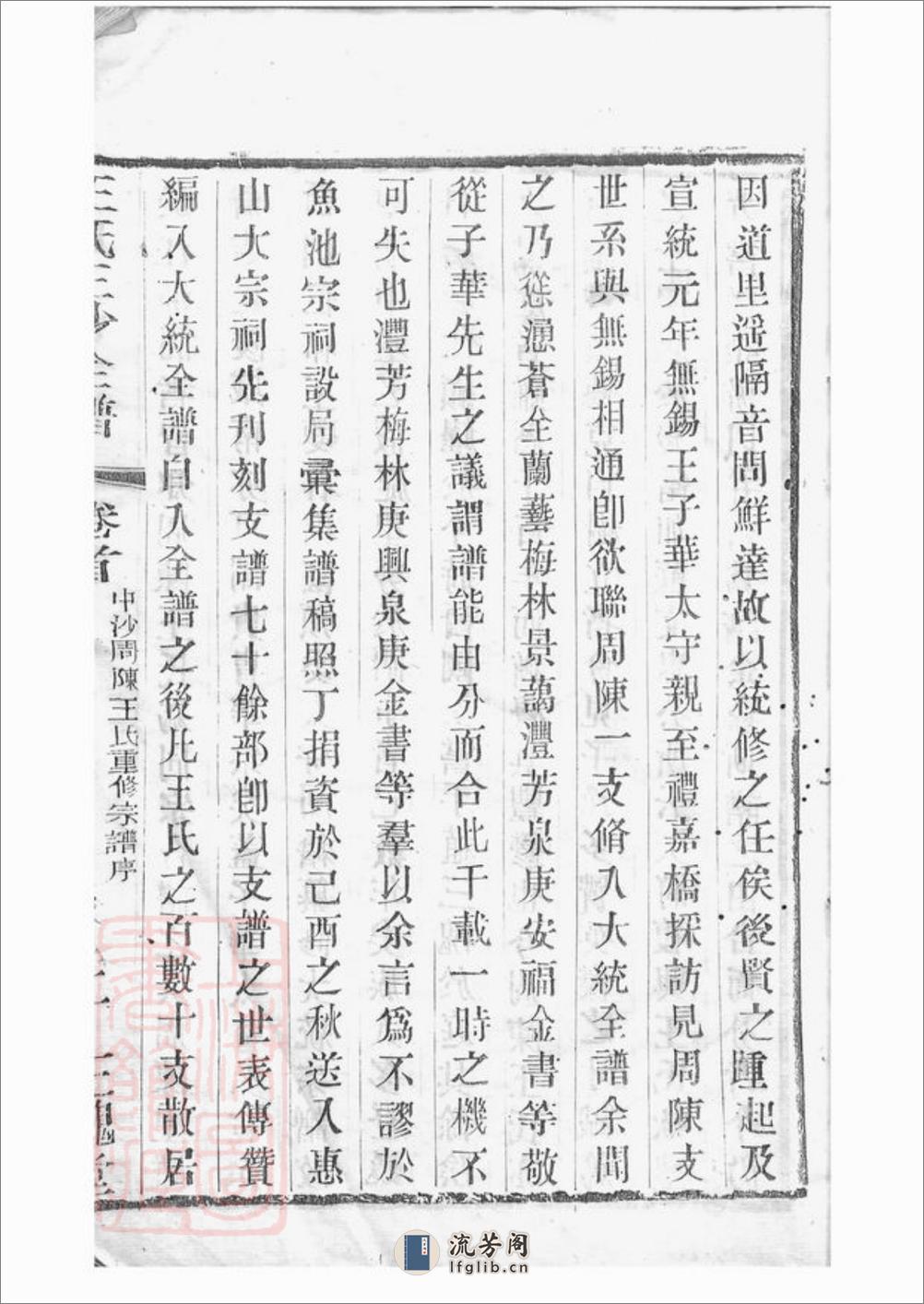 王氏三沙宗谱：十六卷：[吴县] - 第14页预览图