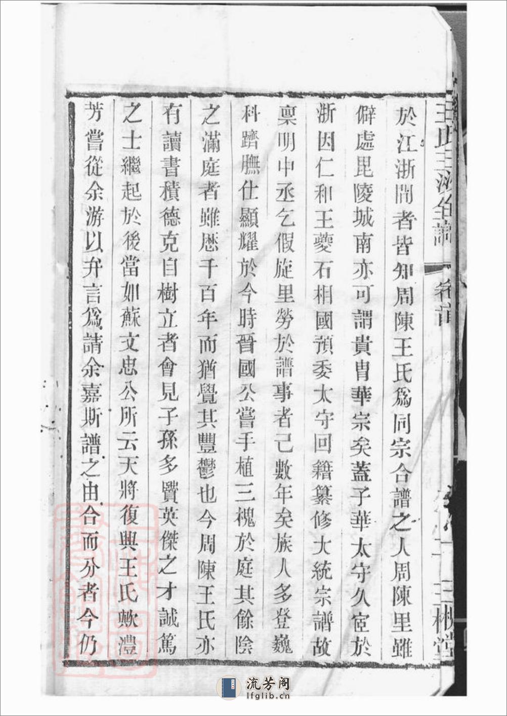 王氏三沙宗谱：十六卷：[吴县] - 第15页预览图