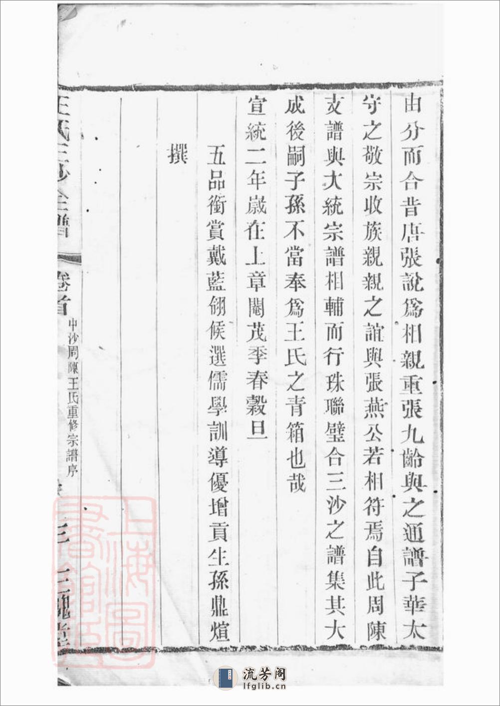 王氏三沙宗谱：十六卷：[吴县] - 第16页预览图