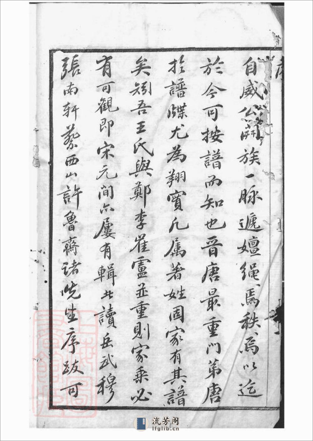 王氏三沙宗谱：十六卷：[吴县] - 第3页预览图