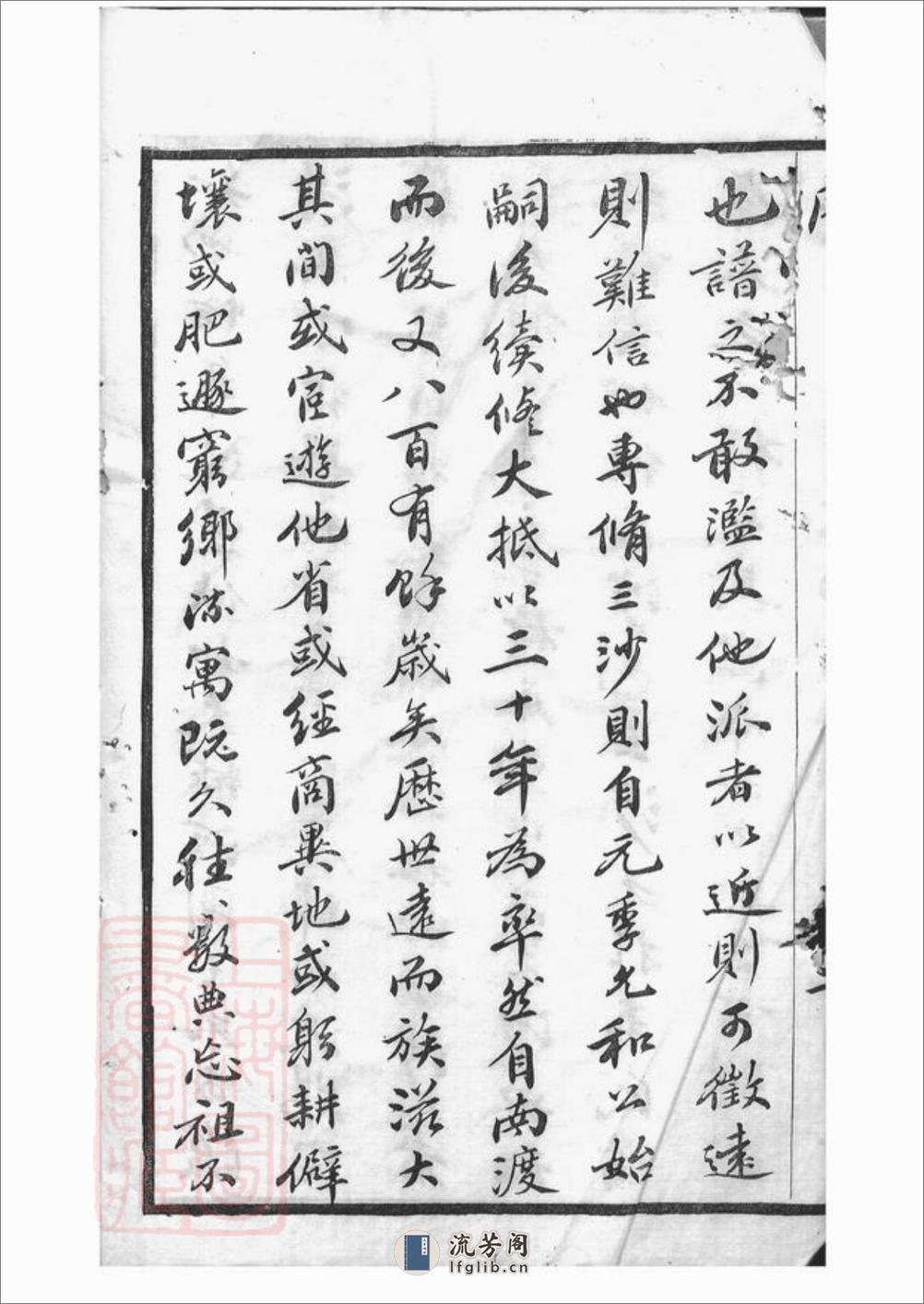 王氏三沙宗谱：十六卷：[吴县] - 第5页预览图