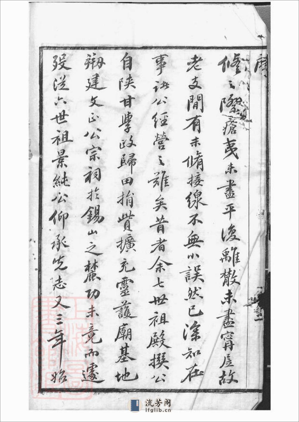 王氏三沙宗谱：十六卷：[吴县] - 第7页预览图