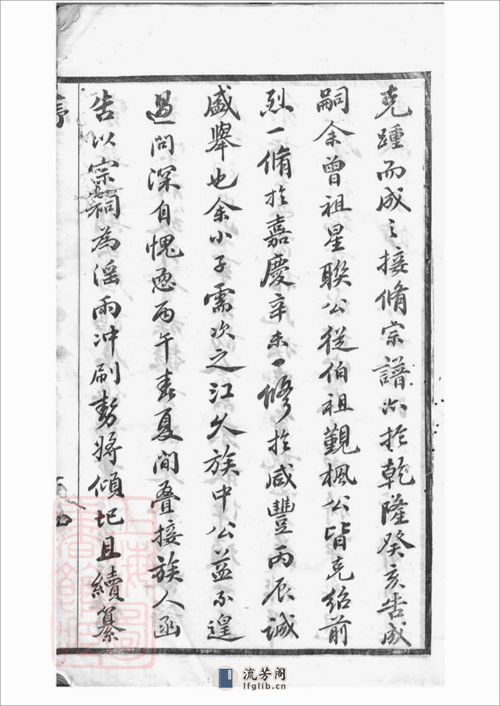 王氏三沙宗谱：十六卷：[吴县] - 第8页预览图