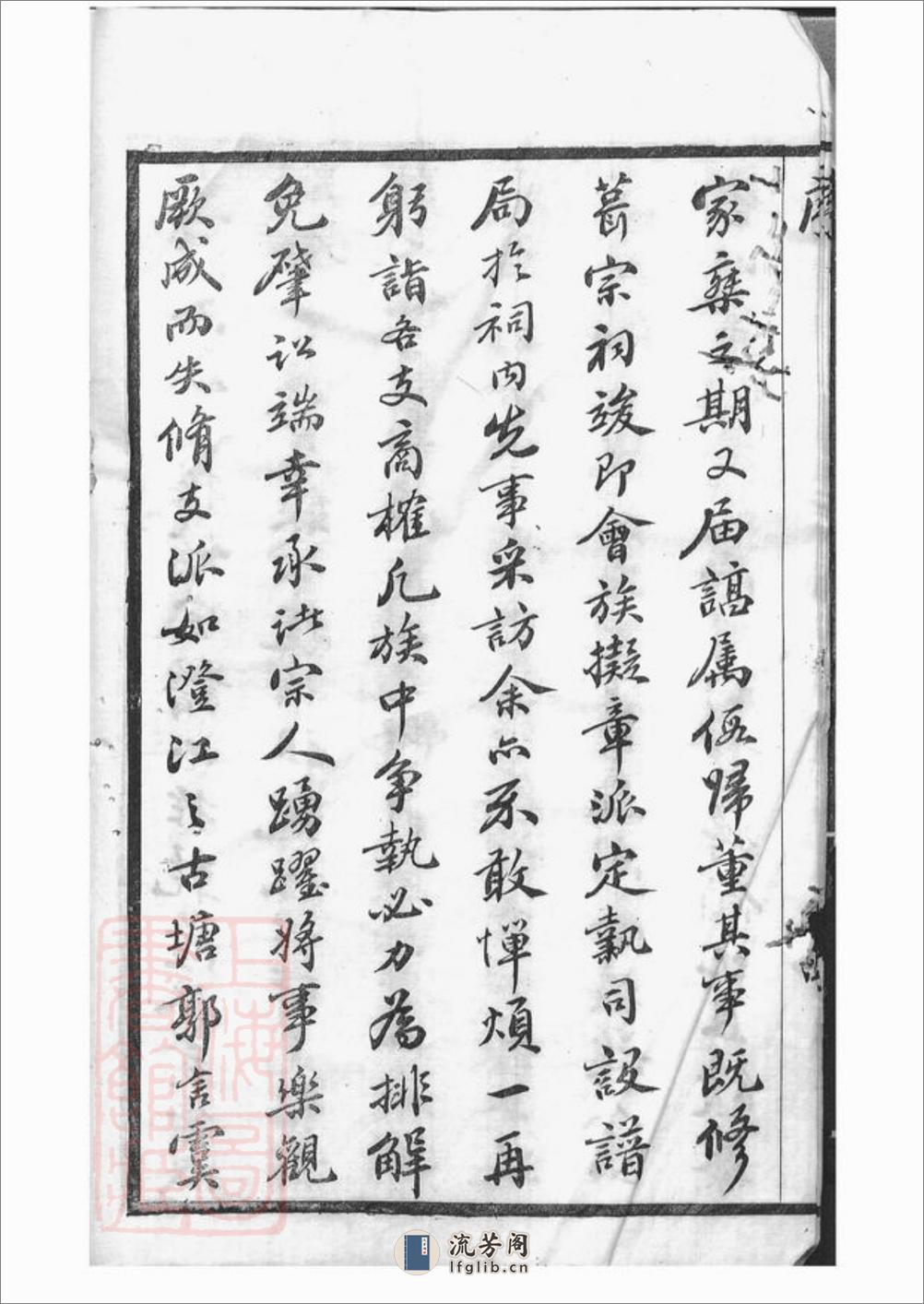 王氏三沙宗谱：十六卷：[吴县] - 第9页预览图