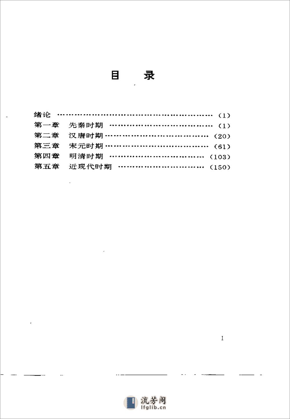 [气功养生五千年].马孟昌 - 第14页预览图