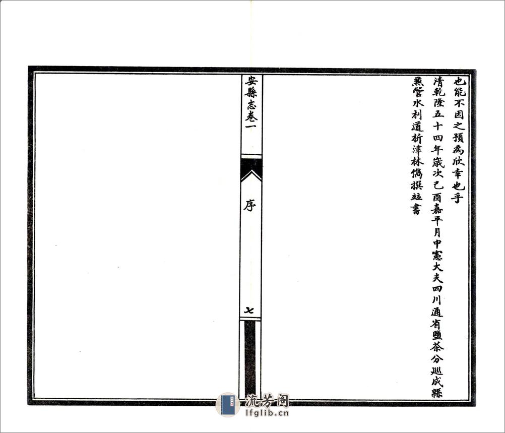 安县志（民国） - 第9页预览图