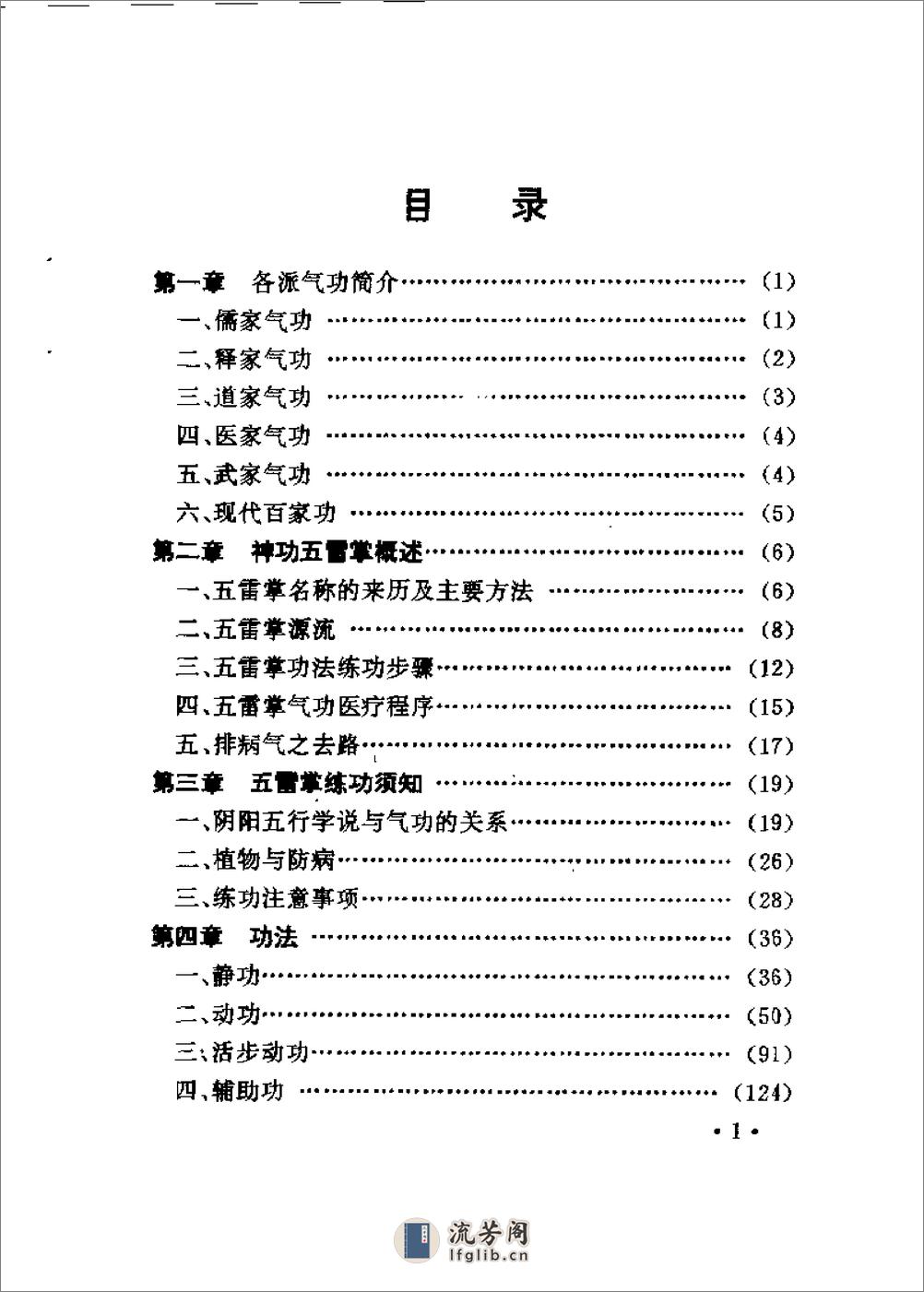 [神功五雷掌].裴锡荣 - 第8页预览图