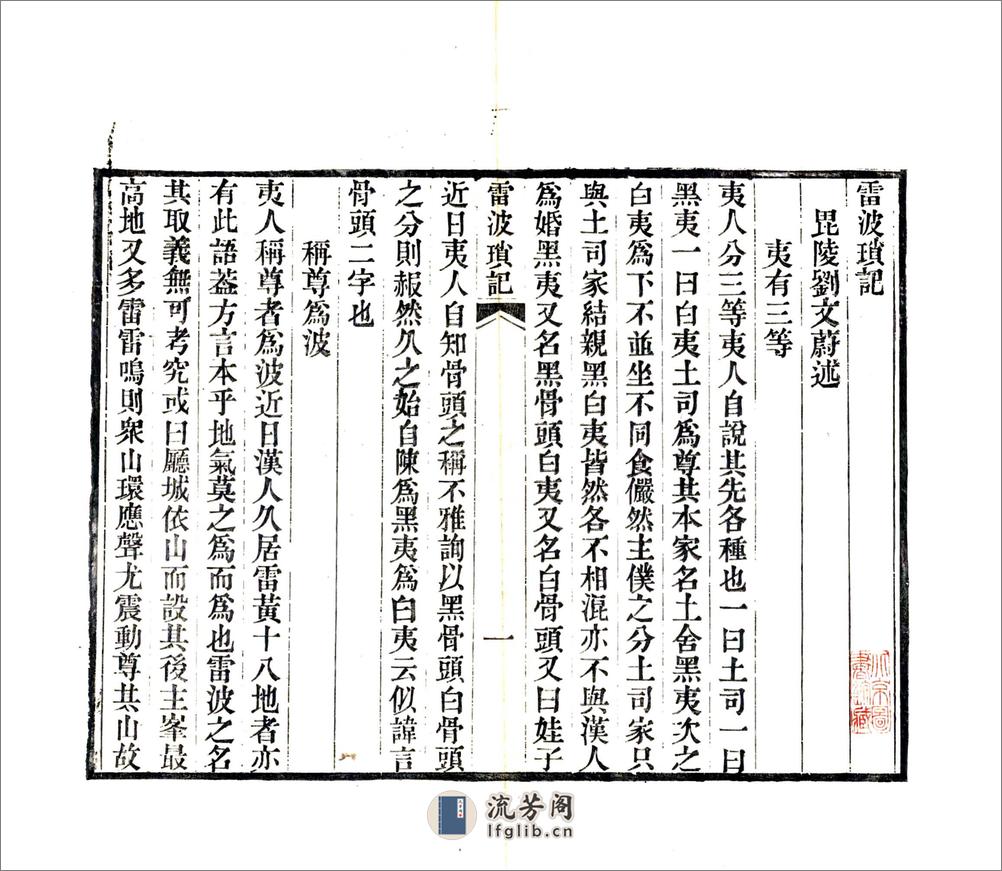 雷波琐记（光绪） - 第8页预览图