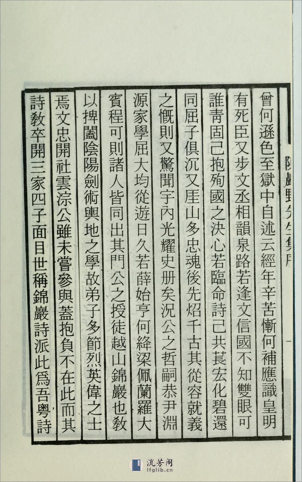 陈岩野先生全集4卷.01.明.陈邦彦撰.清.温汝能辑.1977年何氏影印清嘉庆顺德温氏刊本 - 第15页预览图