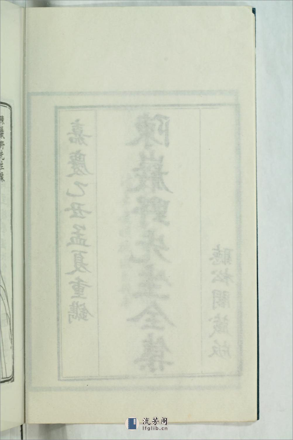 陈岩野先生全集4卷.01.明.陈邦彦撰.清.温汝能辑.1977年何氏影印清嘉庆顺德温氏刊本 - 第9页预览图