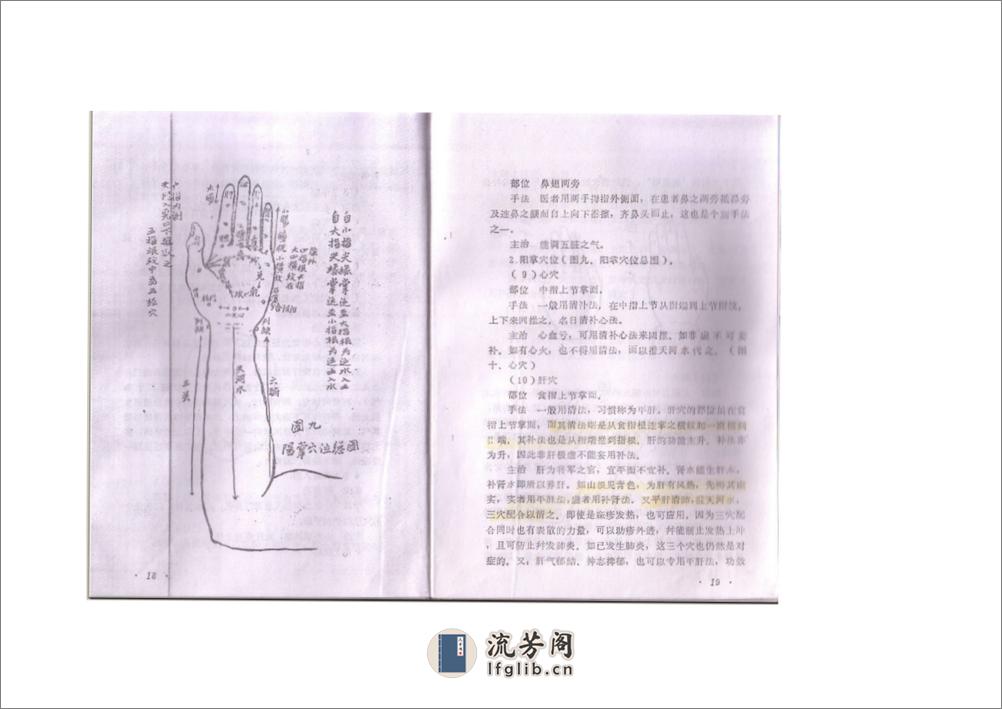 李德修小儿推拿绝学 - 第12页预览图