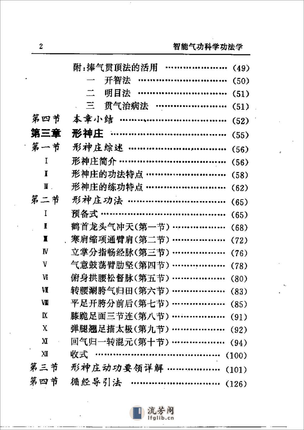 [智能气功科学功法学].庞明 - 第2页预览图