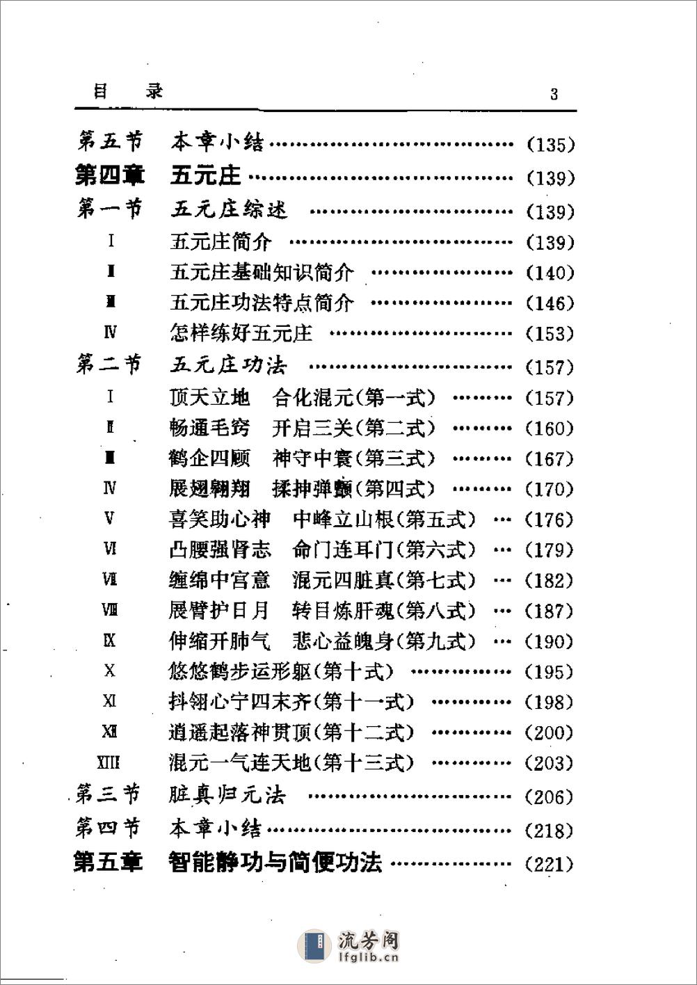 [智能气功科学功法学].庞明 - 第3页预览图