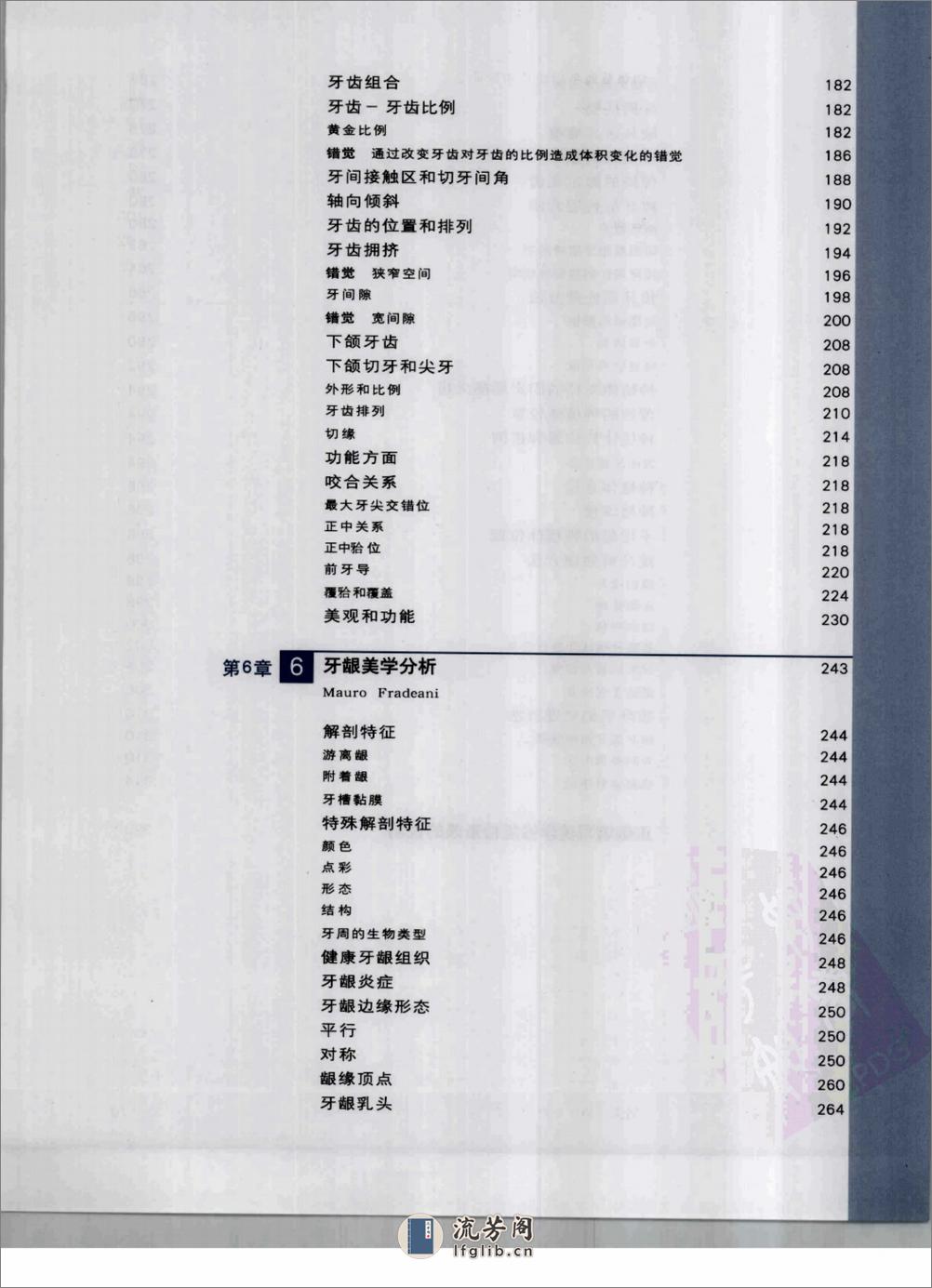 口腔固定修复中的美学重建  第1卷 美学分析... - 第15页预览图