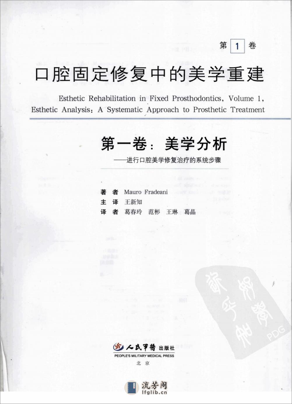 口腔固定修复中的美学重建  第1卷 美学分析... - 第3页预览图