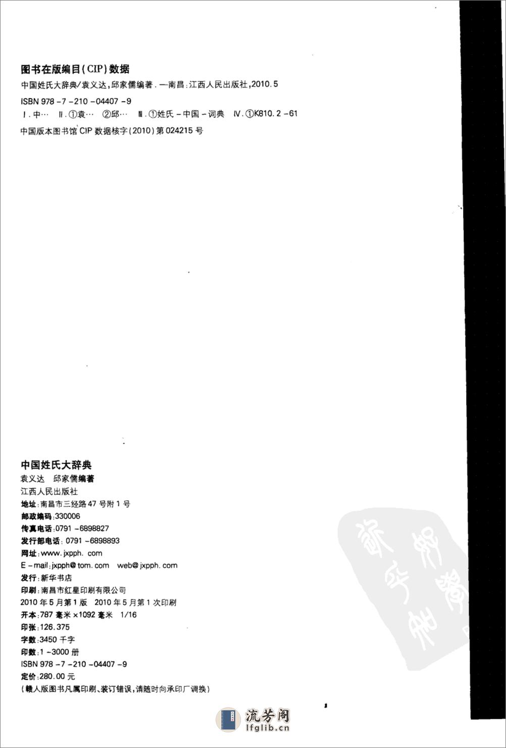 中国姓氏大辞典_12688637 - 第4页预览图
