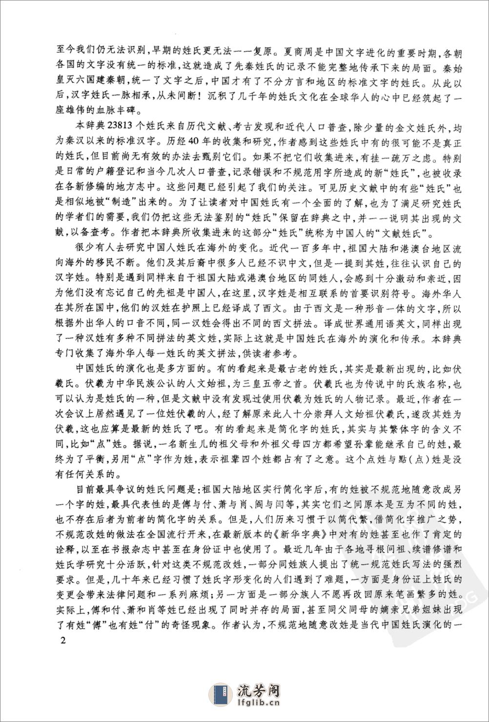 中国姓氏大辞典_12688637 - 第6页预览图