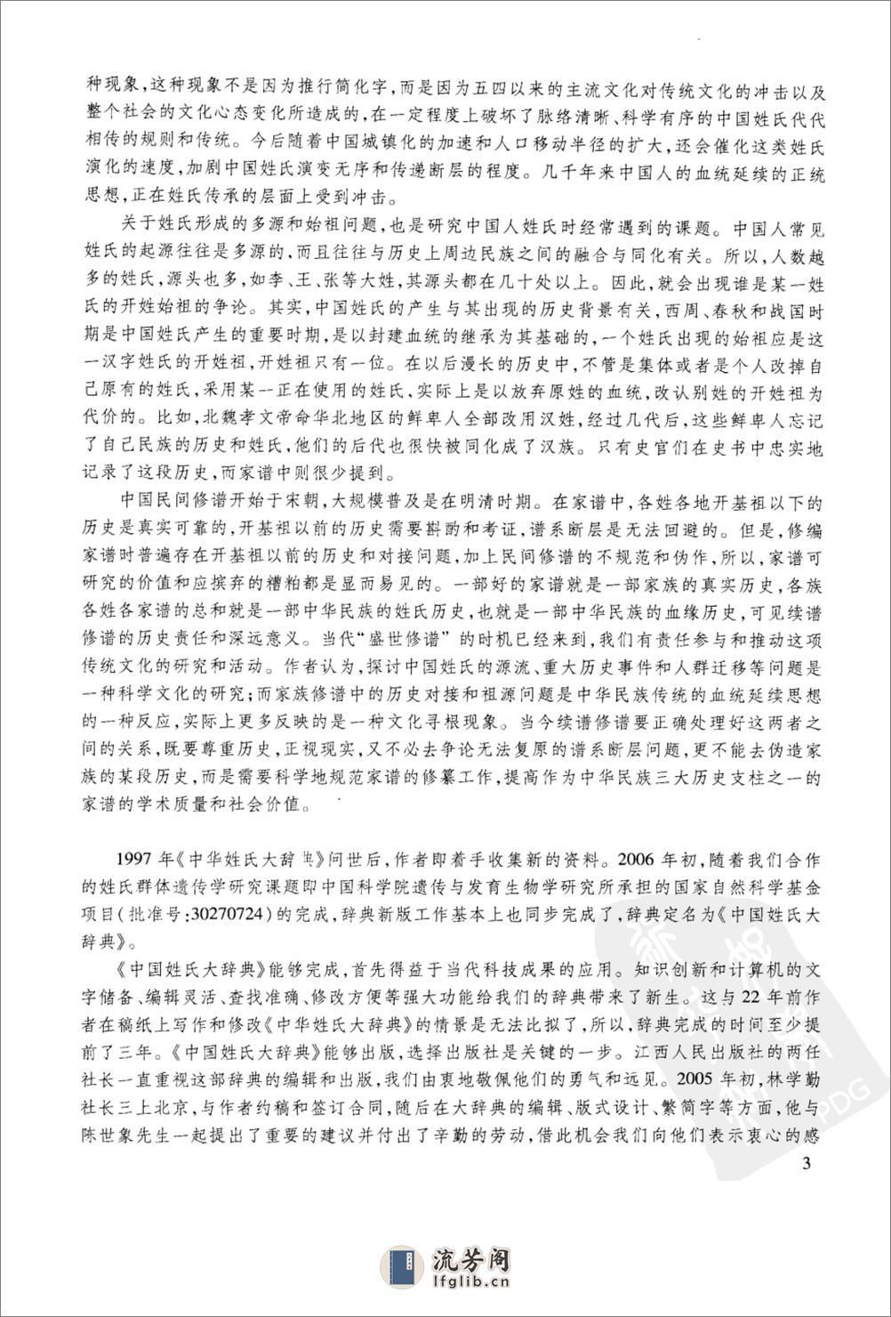 中国姓氏大辞典_12688637 - 第7页预览图