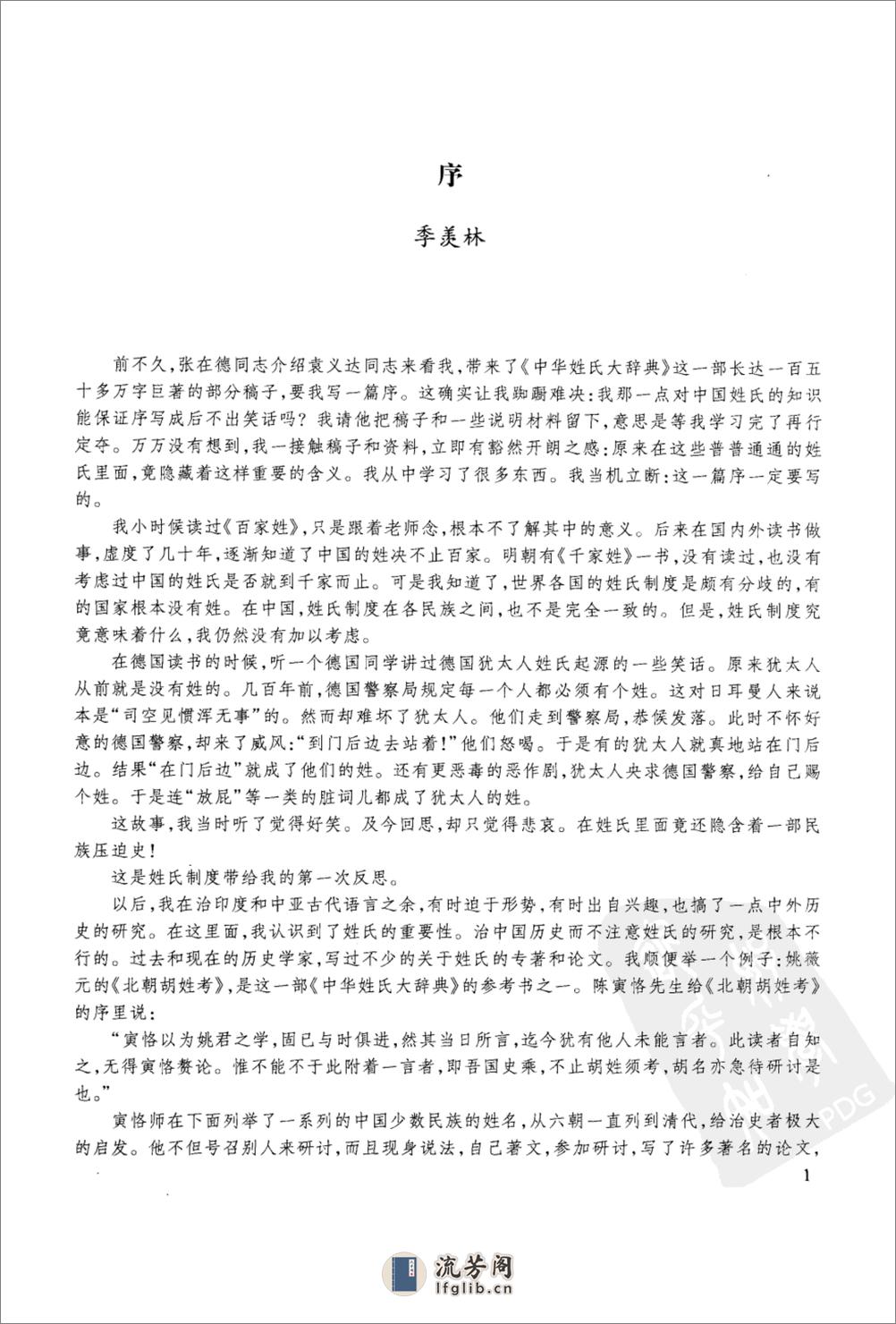 中国姓氏大辞典_12688637 - 第9页预览图