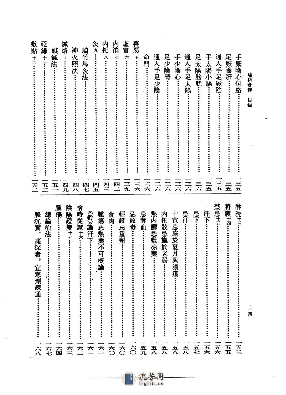 疡科会粹-[清]孙震元 - 第20页预览图