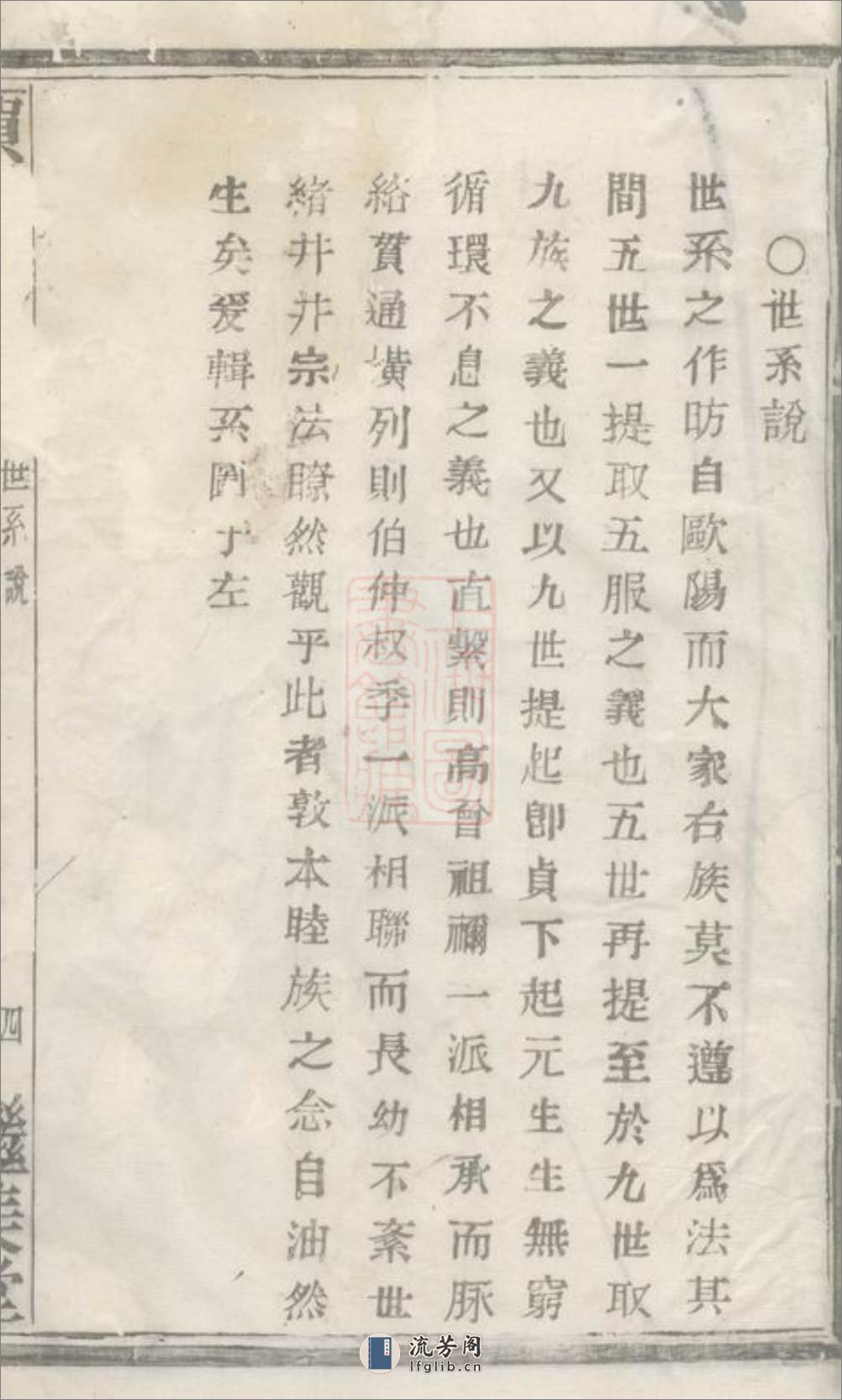 诸暨狮子山贾家坂贾氏宗谱：不分卷 - 第11页预览图