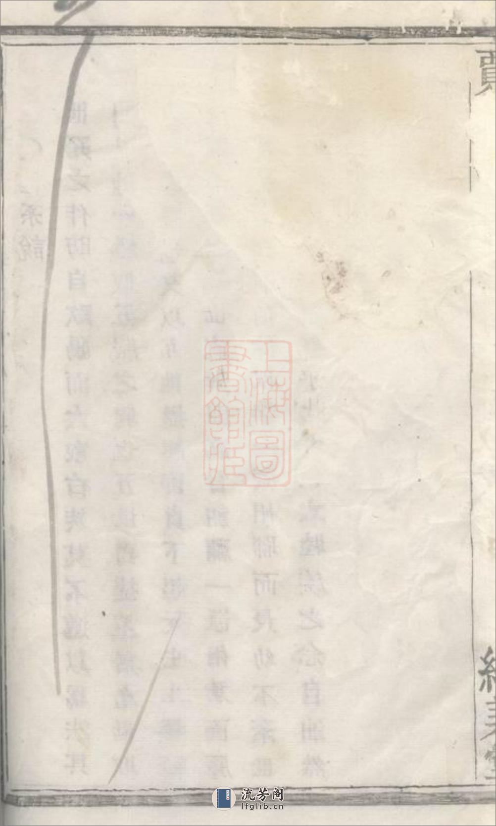 诸暨狮子山贾家坂贾氏宗谱：不分卷 - 第12页预览图
