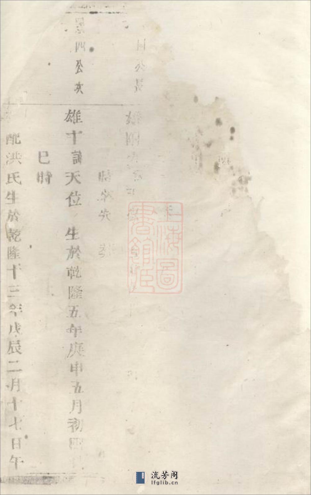 诸暨狮子山贾家坂贾氏宗谱：不分卷 - 第2页预览图