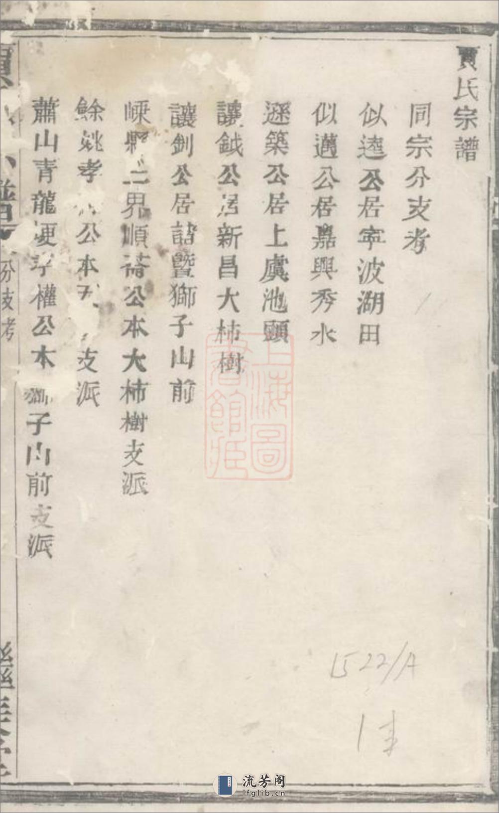 诸暨狮子山贾家坂贾氏宗谱：不分卷 - 第3页预览图
