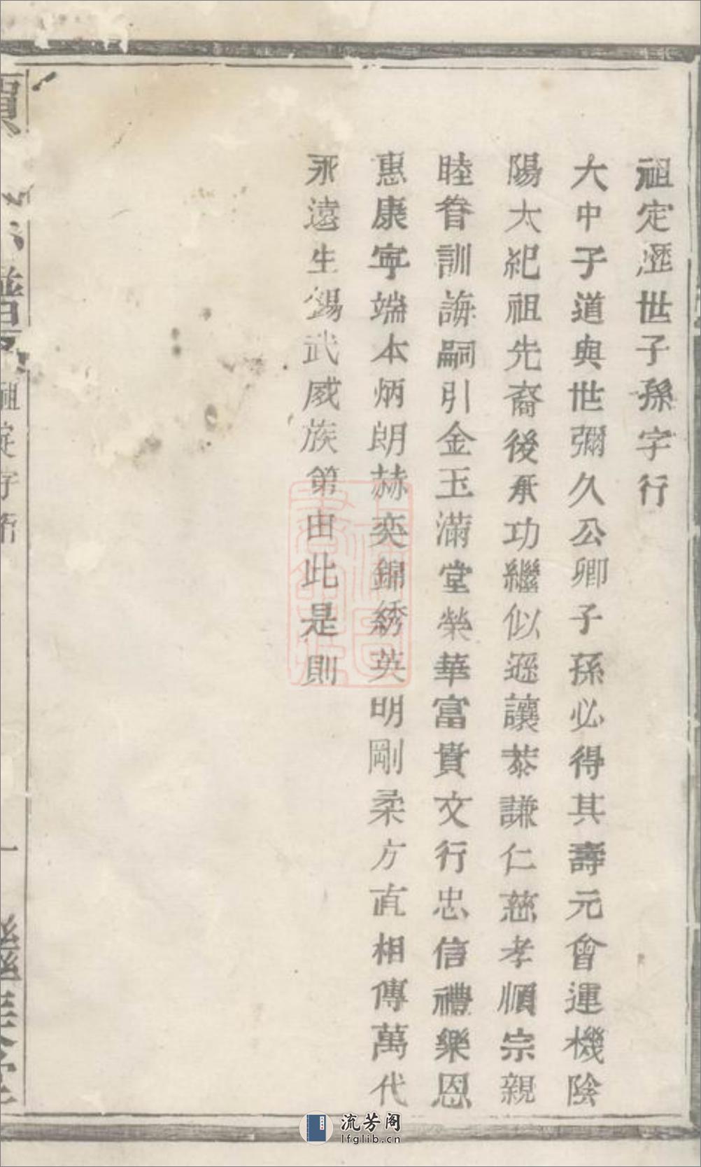 诸暨狮子山贾家坂贾氏宗谱：不分卷 - 第5页预览图