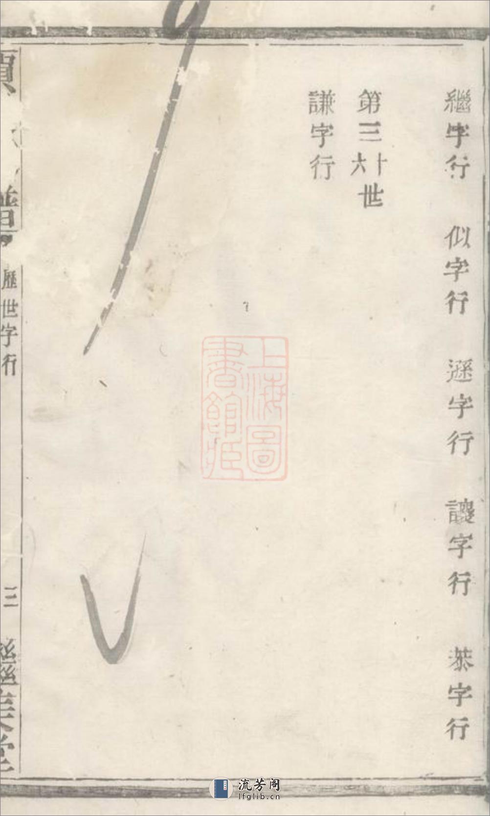诸暨狮子山贾家坂贾氏宗谱：不分卷 - 第9页预览图