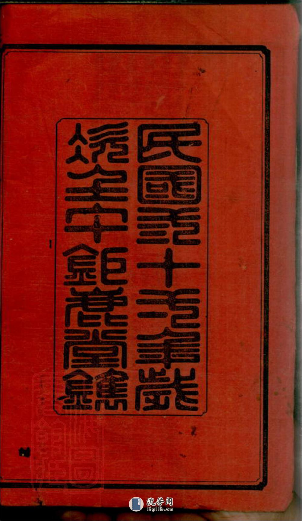 莫氏七修族谱：三十四卷首七卷：[湖南益阳] - 第4页预览图